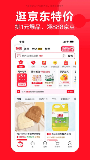 京东商城网上购物app1