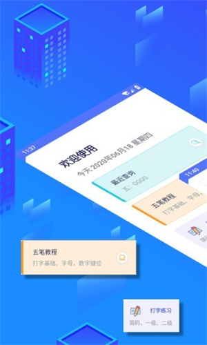 五笔反查工具app3