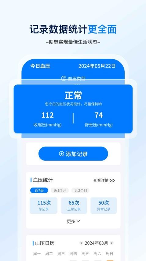 血压血糖笔记官网版0