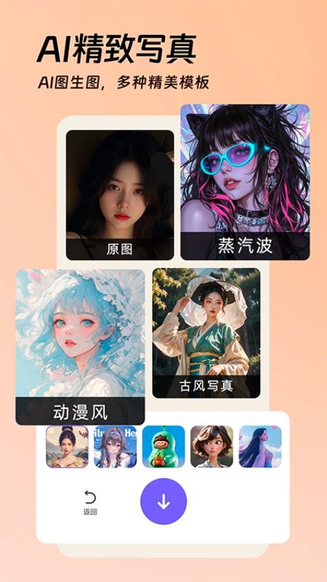 AI美颜p图手机版2
