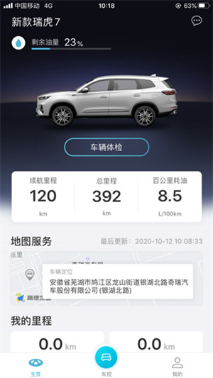 智云互联奇瑞app官方2