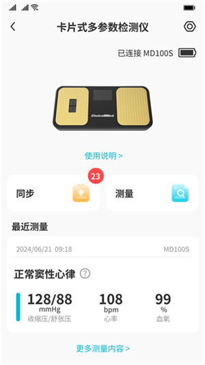 超思健康1