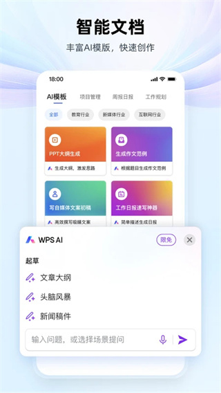 WPS Office华为定制版3