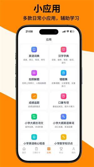 作业小达人免费版0