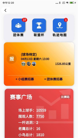GolfLive中文版1