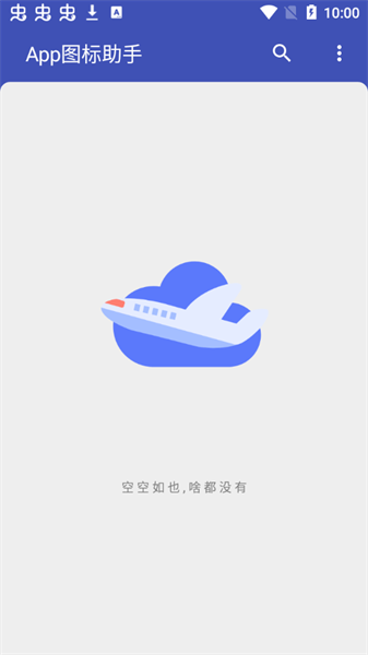 app图标助手2