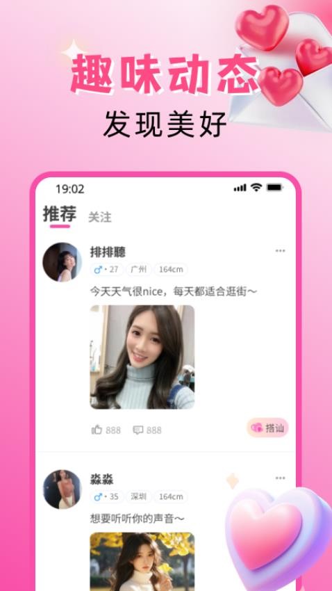 欣遇交友免费版1