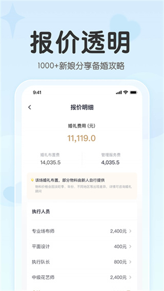 找我婚礼官方版4