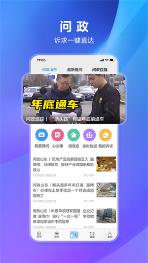 闪电新闻客户端问政山东0