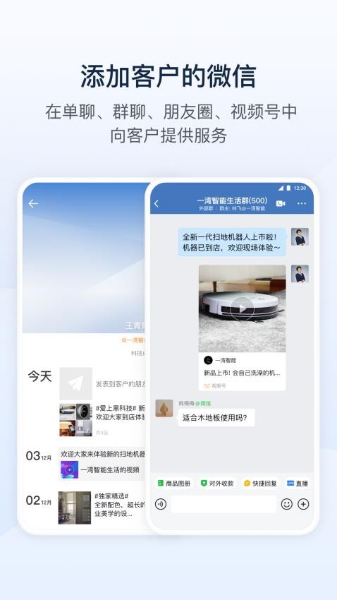 2026企业微信手机app1
