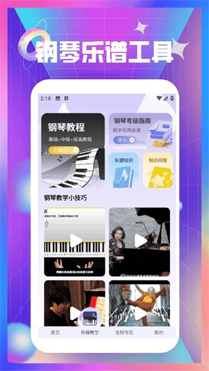 钢琴曲谱大全手机版0