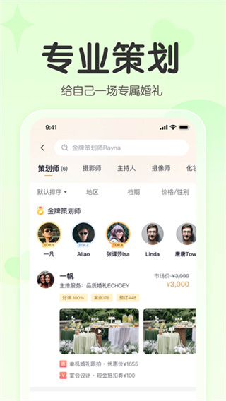 找我婚礼官方版0