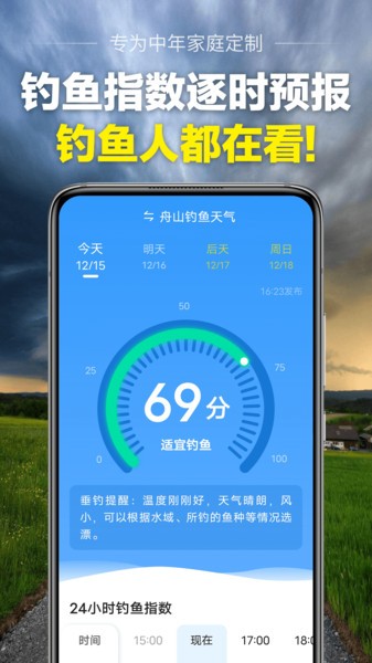当准天气预报软件1