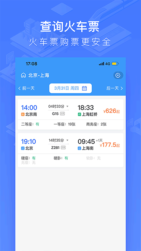 wifi ccrgt掌上高铁(国铁吉讯)2