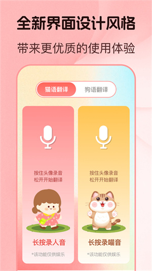 猫语狗语翻译3