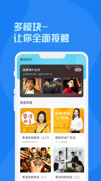 粤语词典手机版官方版