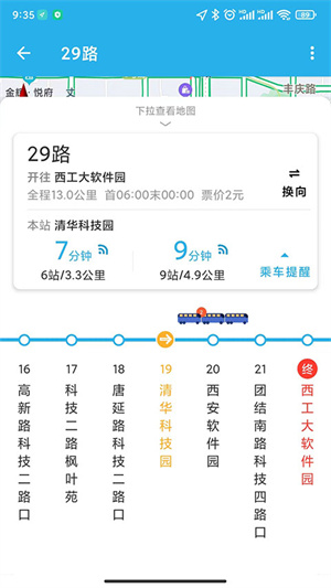 西安公交出行2