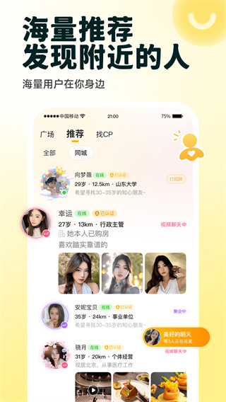 伊对视频找对象app3