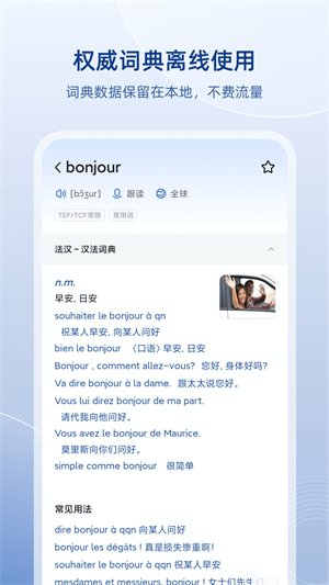 法语助手最新版2