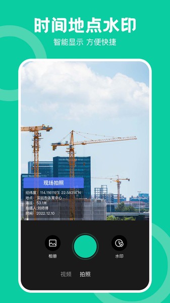 经纬工程相机app2