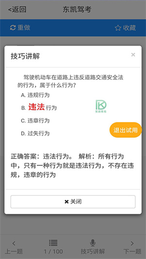 东凯驾考app2