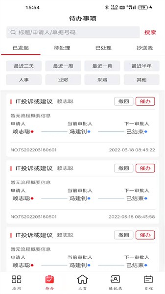 东风物流移动端办公系统1