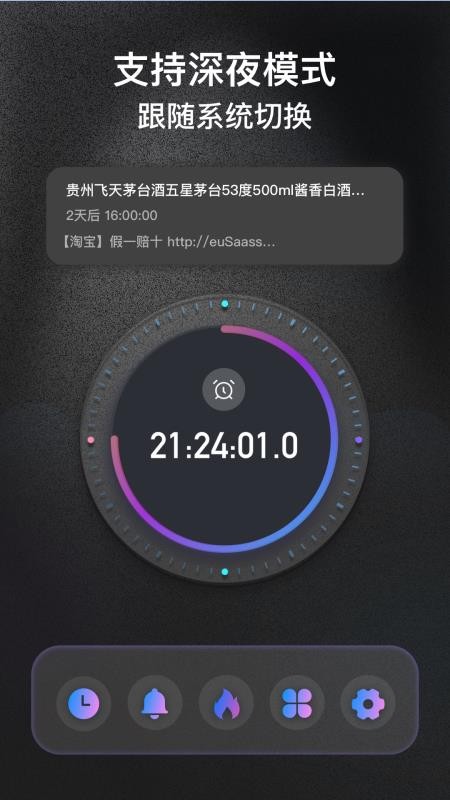 悬浮时钟抢购秒杀助手app0