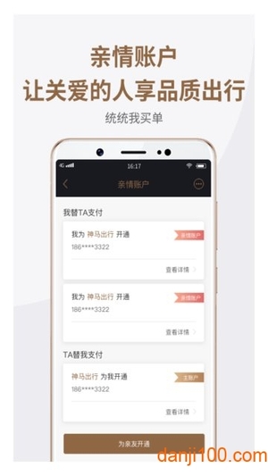 神马出行app2