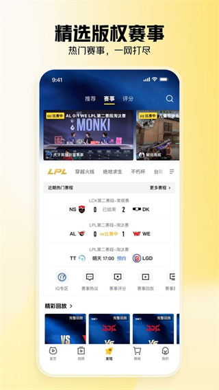 2026虎牙直播平台最新版本4
