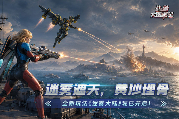 战警大国崛起最新版2