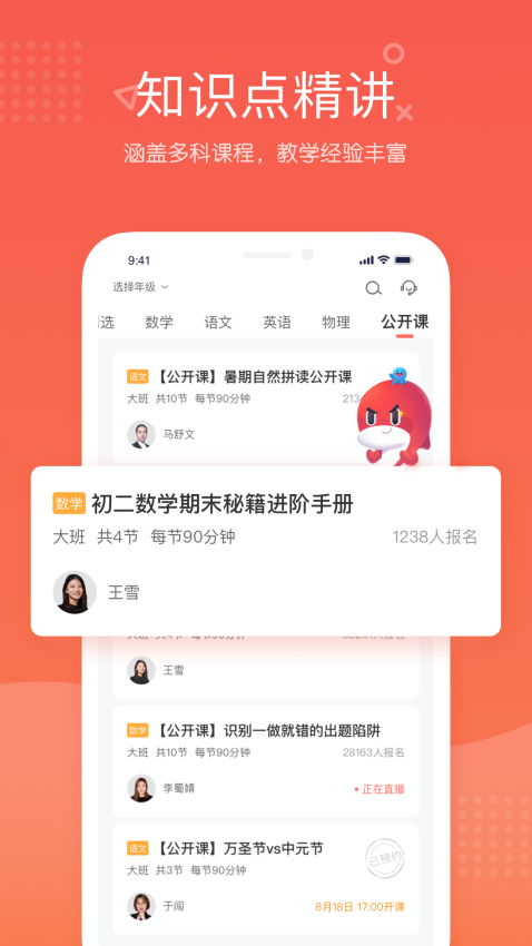 一起学网校手机客户端3