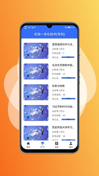 国开在线app官方版(国开学习网)0