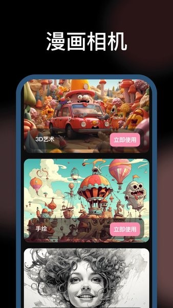 美漫相机手机版