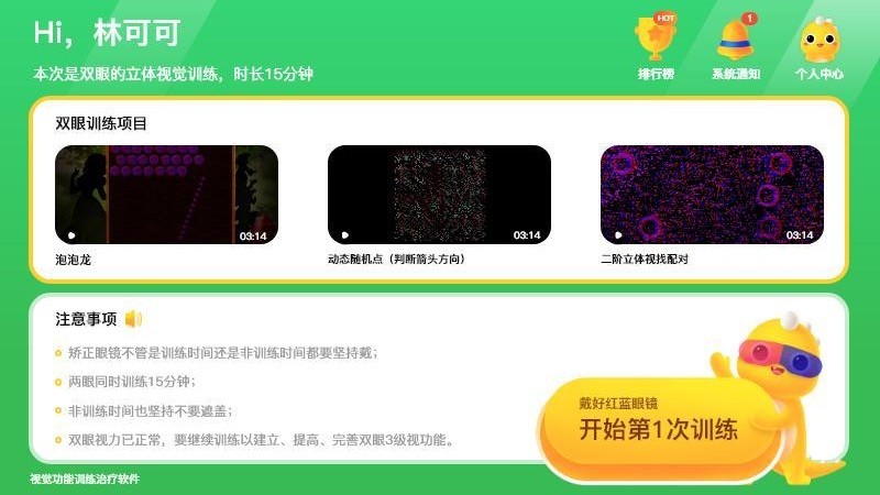 多宝视视觉功能训练治疗软件0