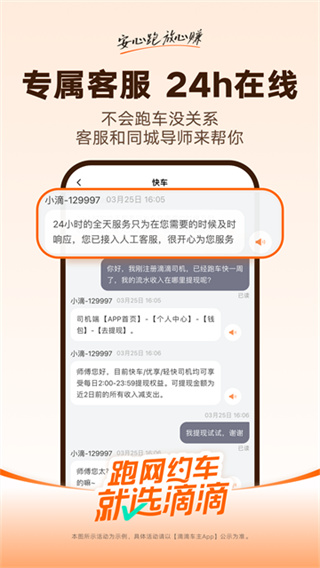 滴滴打车车主版2