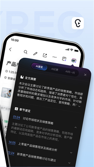 讯飞听见语音转文字3