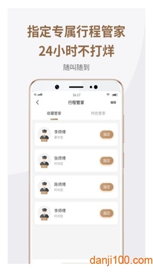 神马出行app1