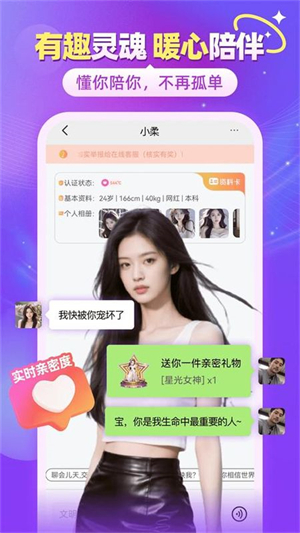闪聊闪约官网版2