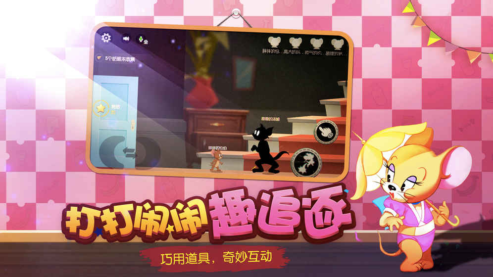 猫和老鼠九游最新版1