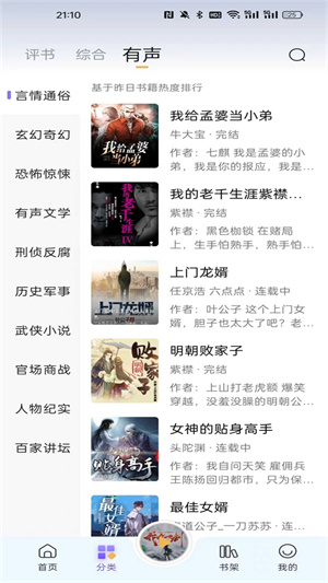 云动听书app2