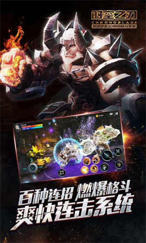 时空之刃2