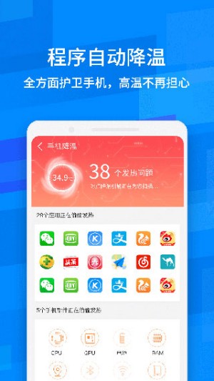 鲁大师降温神器1