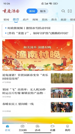 掌心潼南官方版0