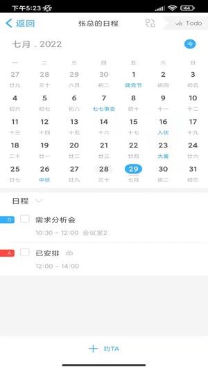 微约日历0