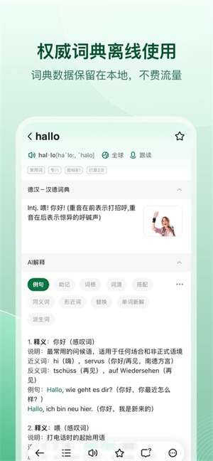 德语助手安卓版1