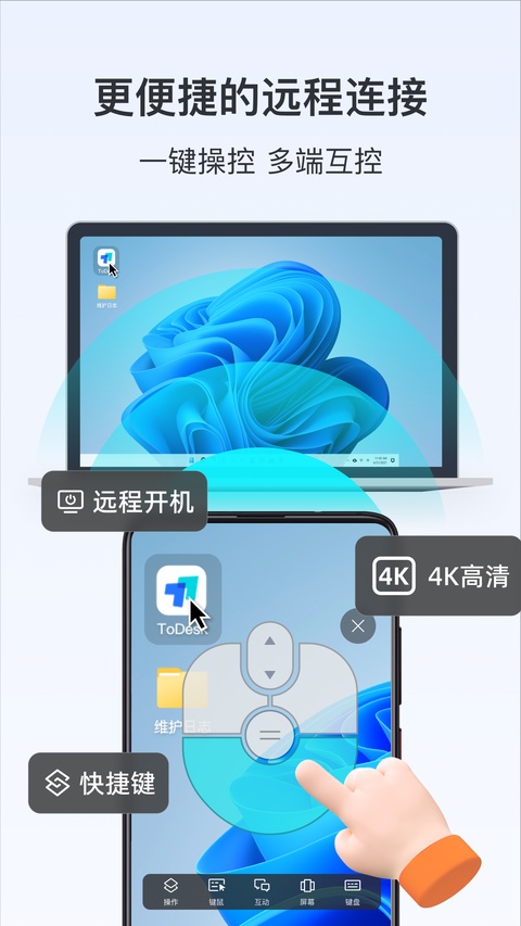 ToDesk官网版4