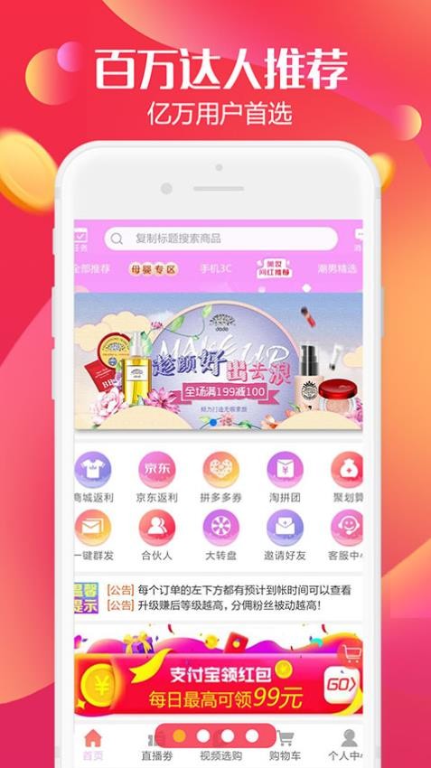 返利高佣联盟免费版3