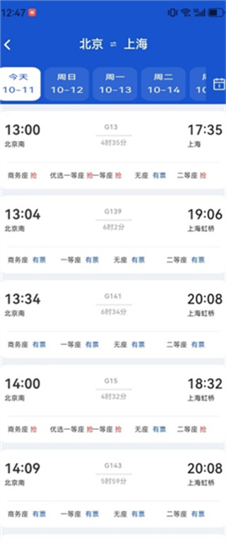 全国铁路车票查询app3
