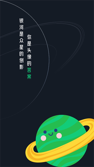 头像星球1