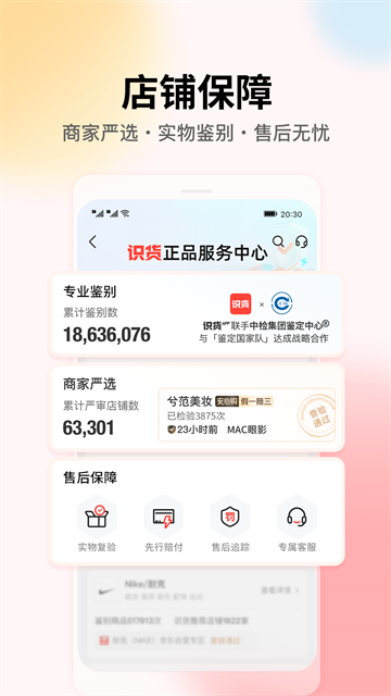 识货app1